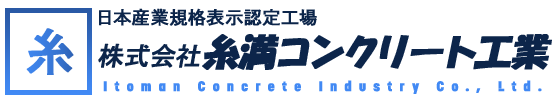 株式会社糸満コンクリート工業